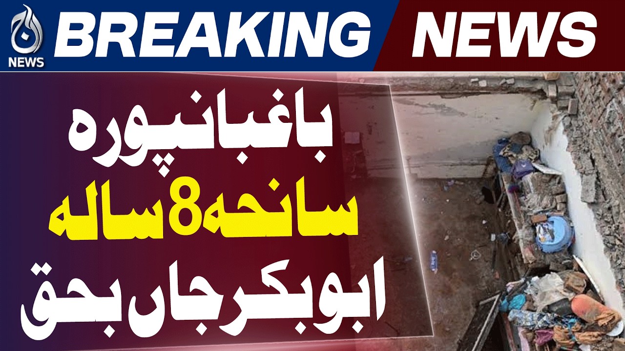Lahore School Roof Collapse Tragedy | Young Student Loses Life | Aaj News