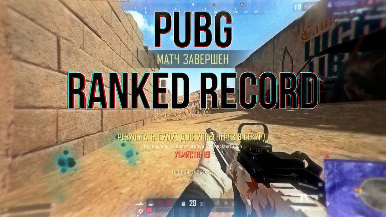 ПОВТОРИЛ МИРОВОЙ РЕКОРД ИГРОКА HWINN PUBG| DUO vs SQUAD 27 KILLS