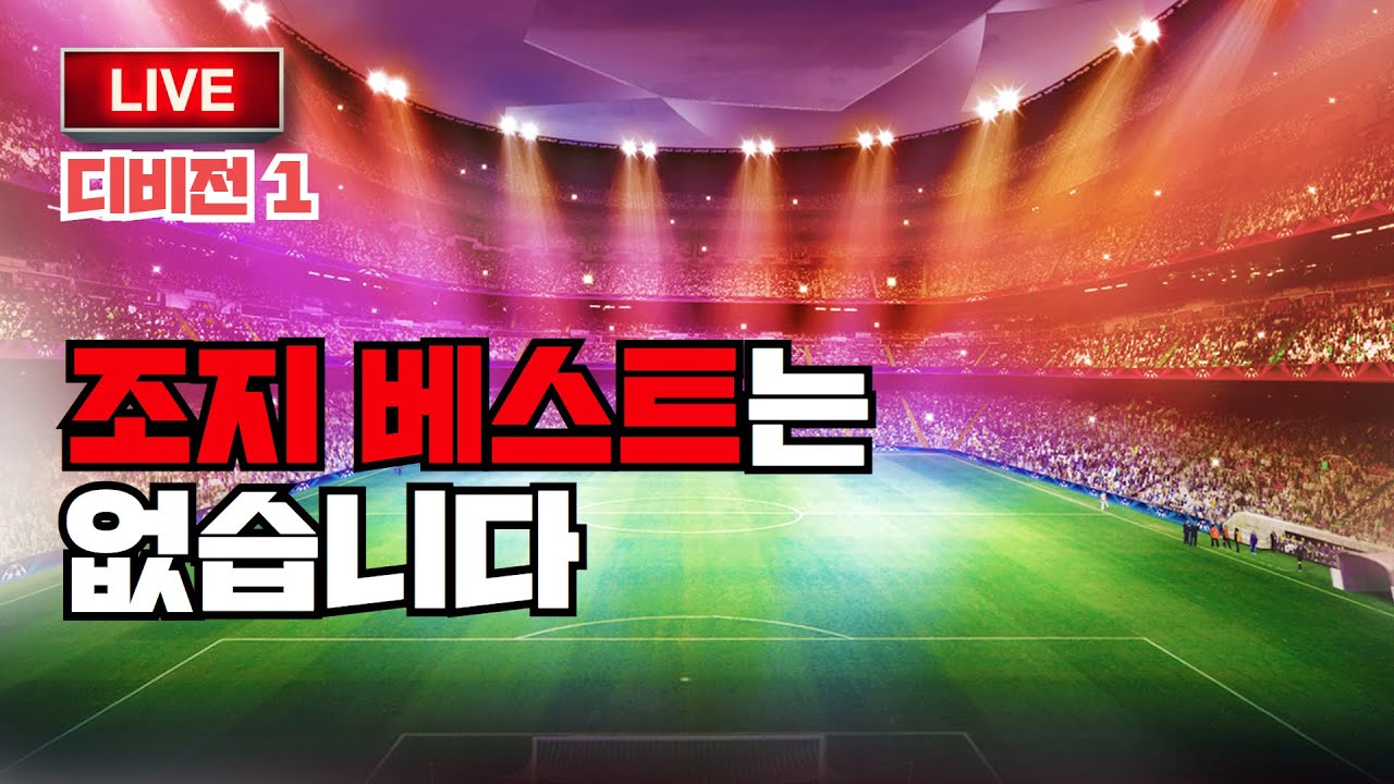 📡 이풋볼 Live 91 | 일본의 조지 베스트?!