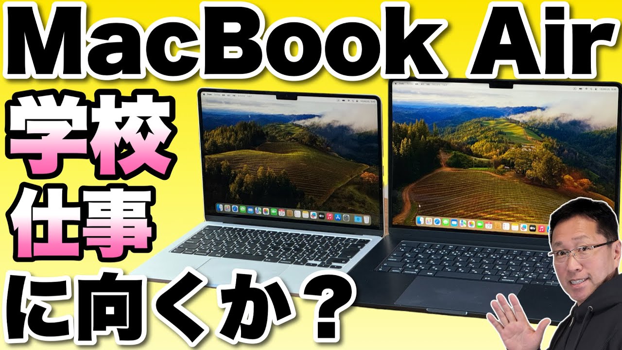 【Macでいいの？】 MacBook Airは学校や仕事にも向くのか？　Macが欲しい人の視点で解説します