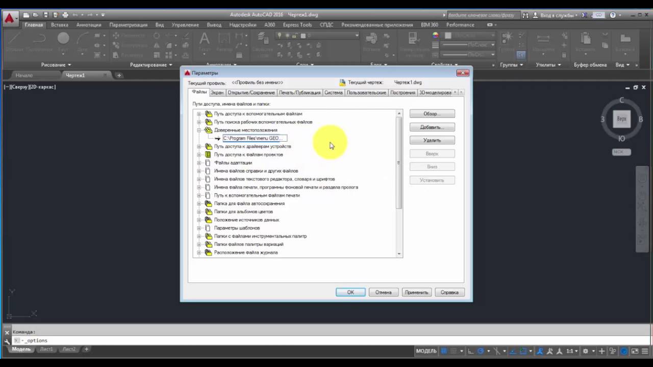 Установка МЕНЮГЕО на AutoCAD