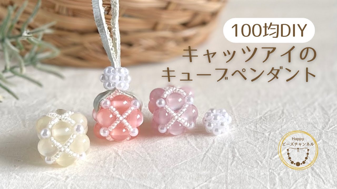 【100均DIY】ダイソーのキャッツアイでキューブペンダントの作り方/初心者でも簡単