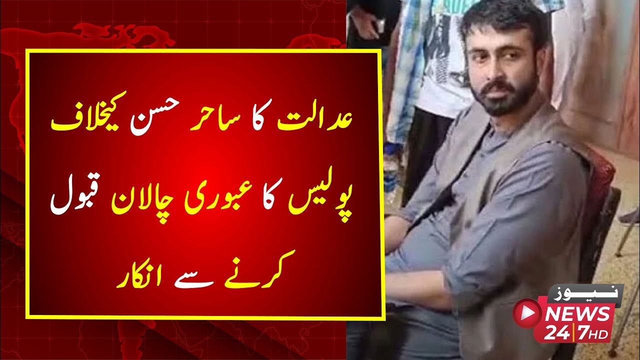 Drug seizure case: Court refuses to accept police's interim challan against accused Sahir Hassan