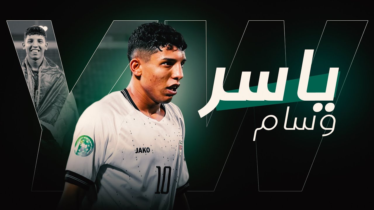 لاعب المنتخب الاولمبي العراقي الجديد ياسر وسام