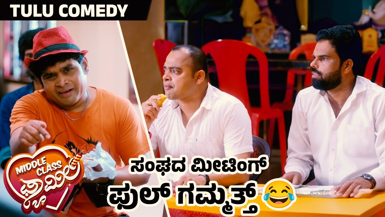Sangada Meeting Tulu Comedy | Ravi Ramakunja | Umesh Mijar | Middle Class Family Tulu Movie