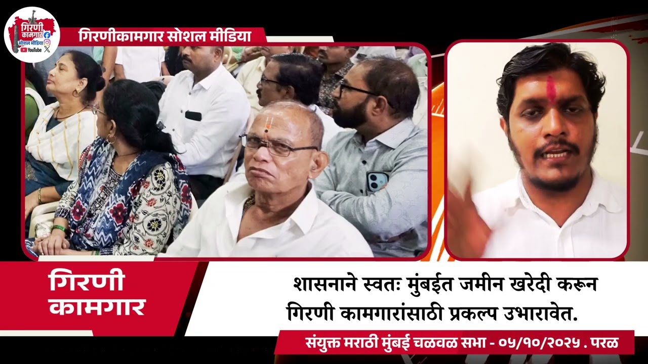 गिरणी कामगार पुनर्वसनासाठी स्वतंत्र बजेटची मागणी! गिरणी कामगारांचे आंदोलन तीव्र होणार?