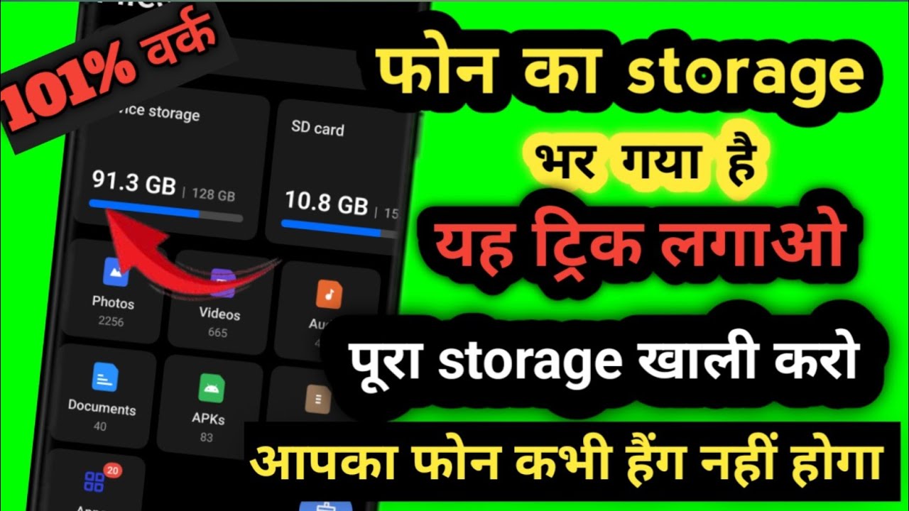 Phone ka Storage Khali kaise karen | Phone  storage Khali kaise karen | Phone hang Ho to Kya Karen