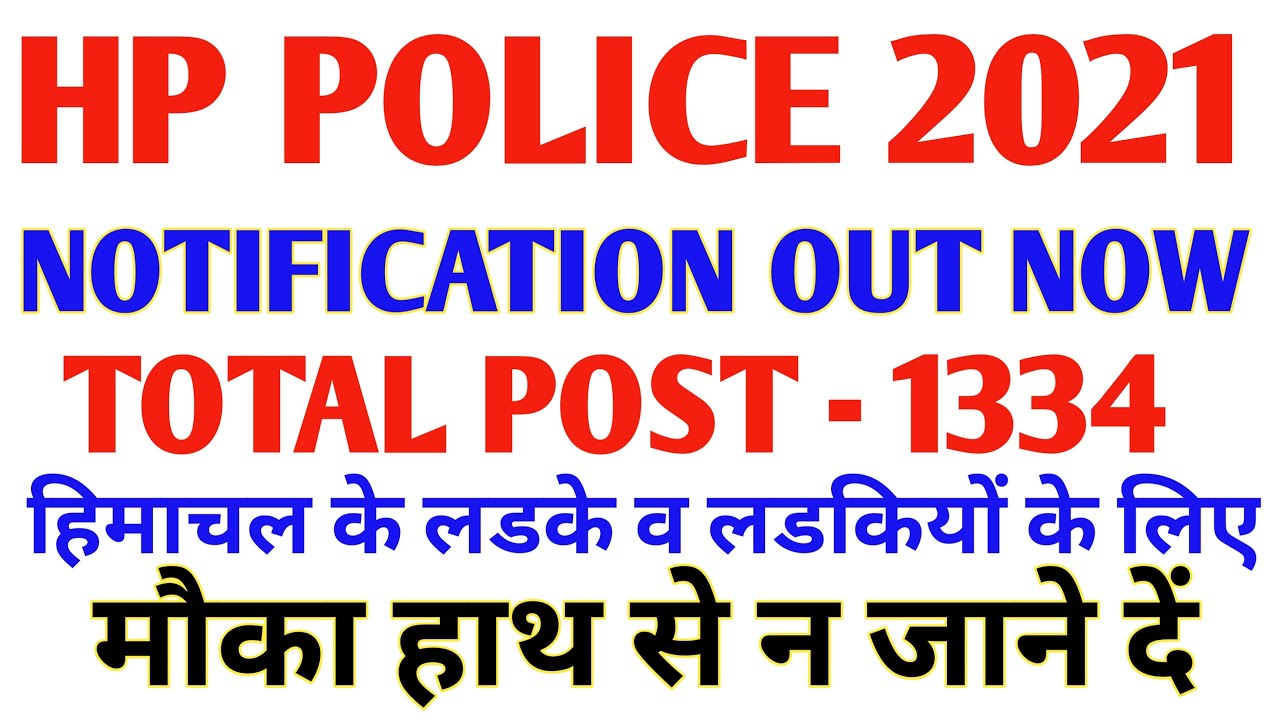 hp police recruitment 2021 | Hp police recruitment 2021 | Hp police bharti forms