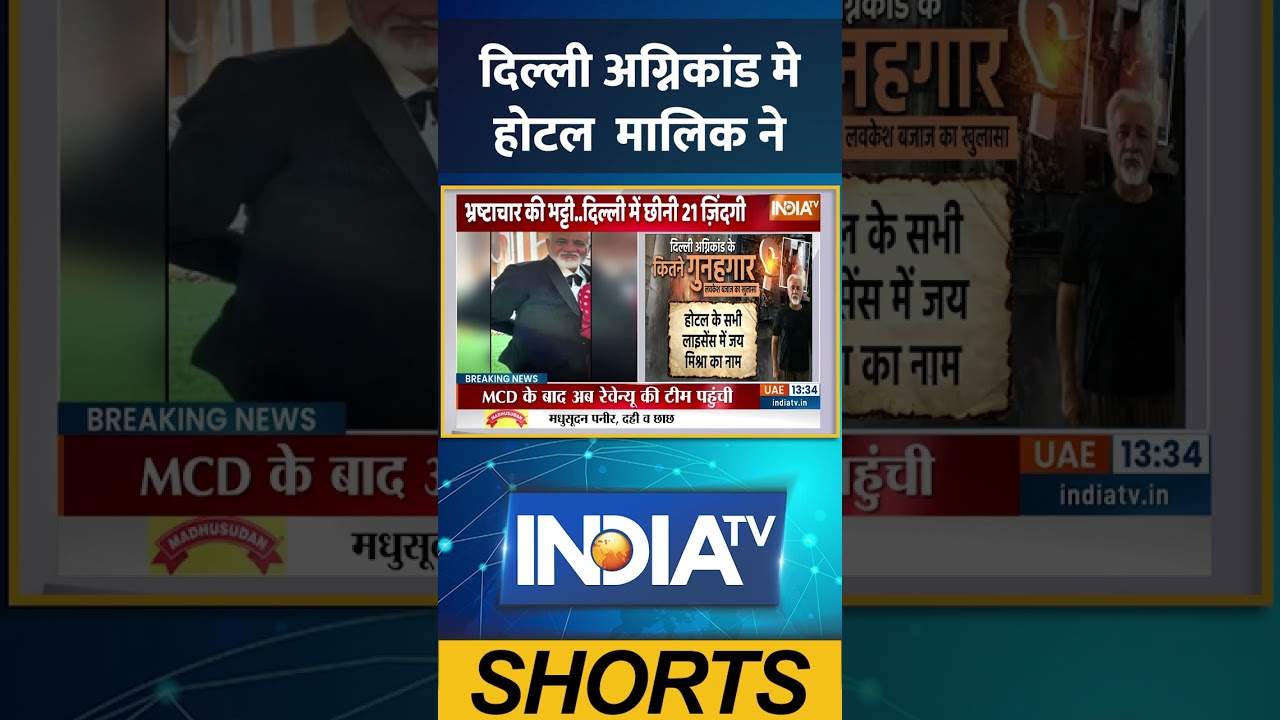 Malviya Nagar Fire Update: Hotel owner makes a big revelation in Delhi fire incident #malviyanagar