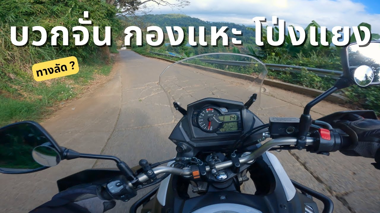 สำรวจเส้นทาง บ้านบวกจั่น บ้านกองแหะ โป่งแยง จ.เชียงใหม่