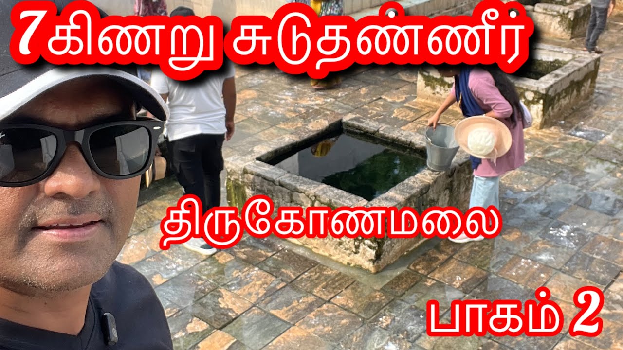 🇱🇰🧻trinko 7 சுடுதண்ணீர் கிணறு 🙂🏃‍♂️அதிசயம் 😳
