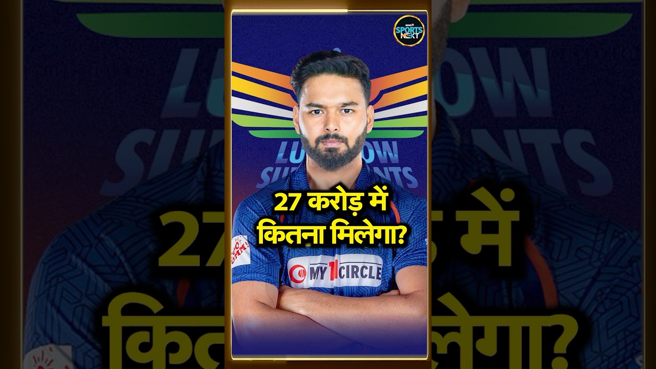 IPL Salary System: Rishabh Pant को 27 crores में In Hand salary कितनी मिलेगी? | Auction | #shorts