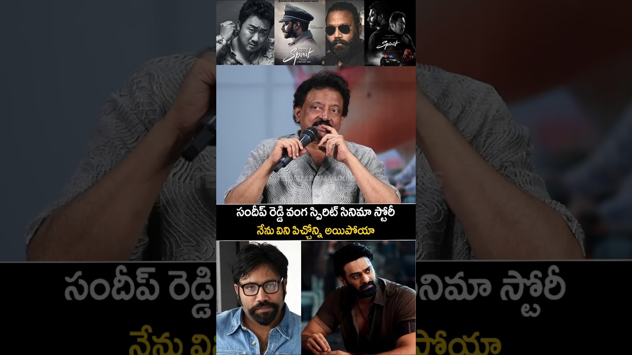 RGV Shocking words about Sandeep Reddy vanga Spirit & Prabhas Movie | telugu cinema looks