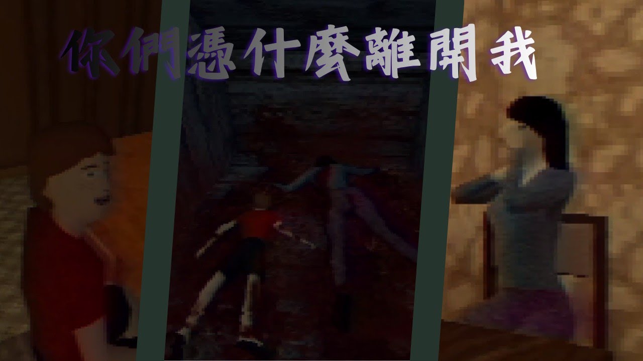 你們憑什麼離開我!!!!!!!!!!!!【Dead Tapes: Fading Father】