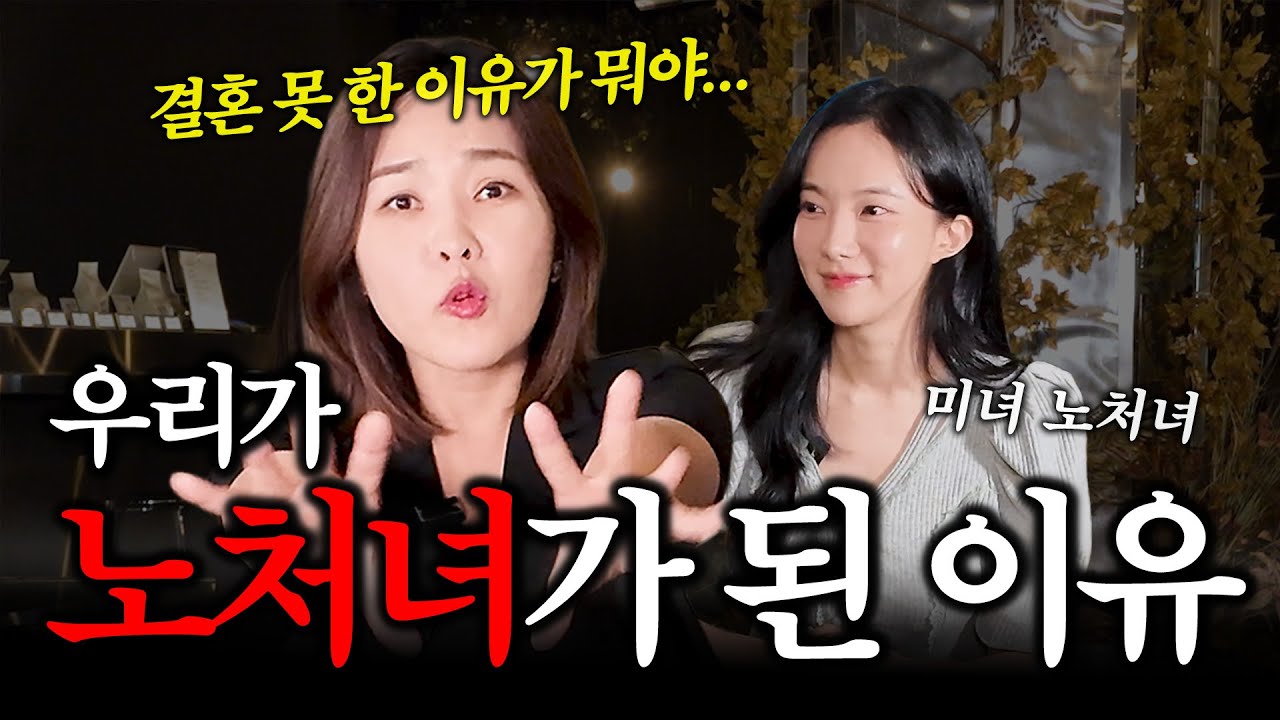 노처녀 친구 미녀 개그우먼 김나희를 만나고 슬퍼진 이유..