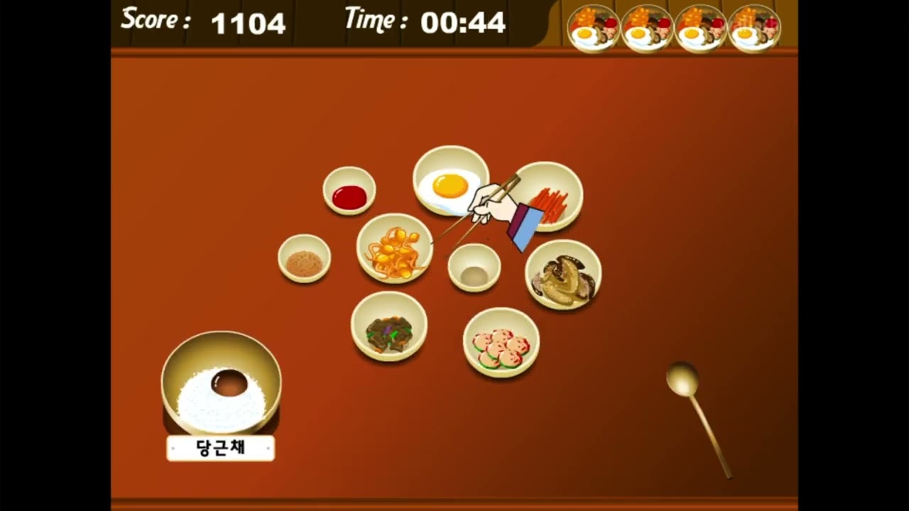 [추억의 플래시게임] 에듀리닷컴 비빔밥 만들기