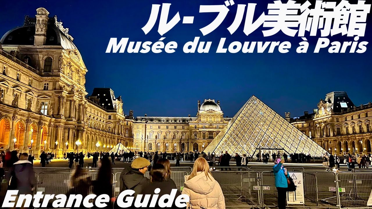 🇫🇷【4K.安心パリ旅🔰】ルーブル美術館で迷わない‼︎ 入口の場所とフロアガイド‼︎ぐるっと歩いてご案内。