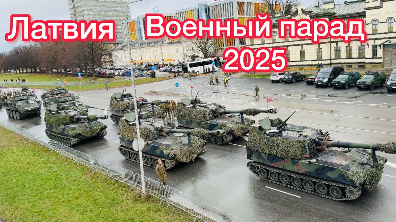 Ужас // на военном параде произошел инцидент   // Латвия // Рига 