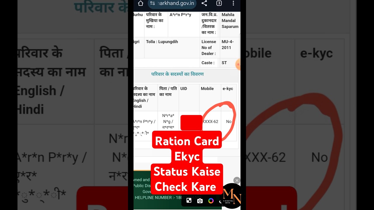 ration card kyc kaise check kare | ration card ekyc jharkhand | ration card status check #ekyc #yt