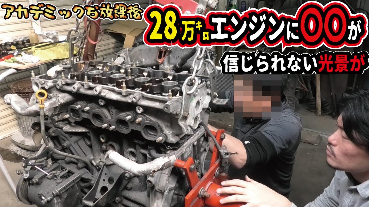 28万キロエンジン分解！そこにはありえない物が入ってました！