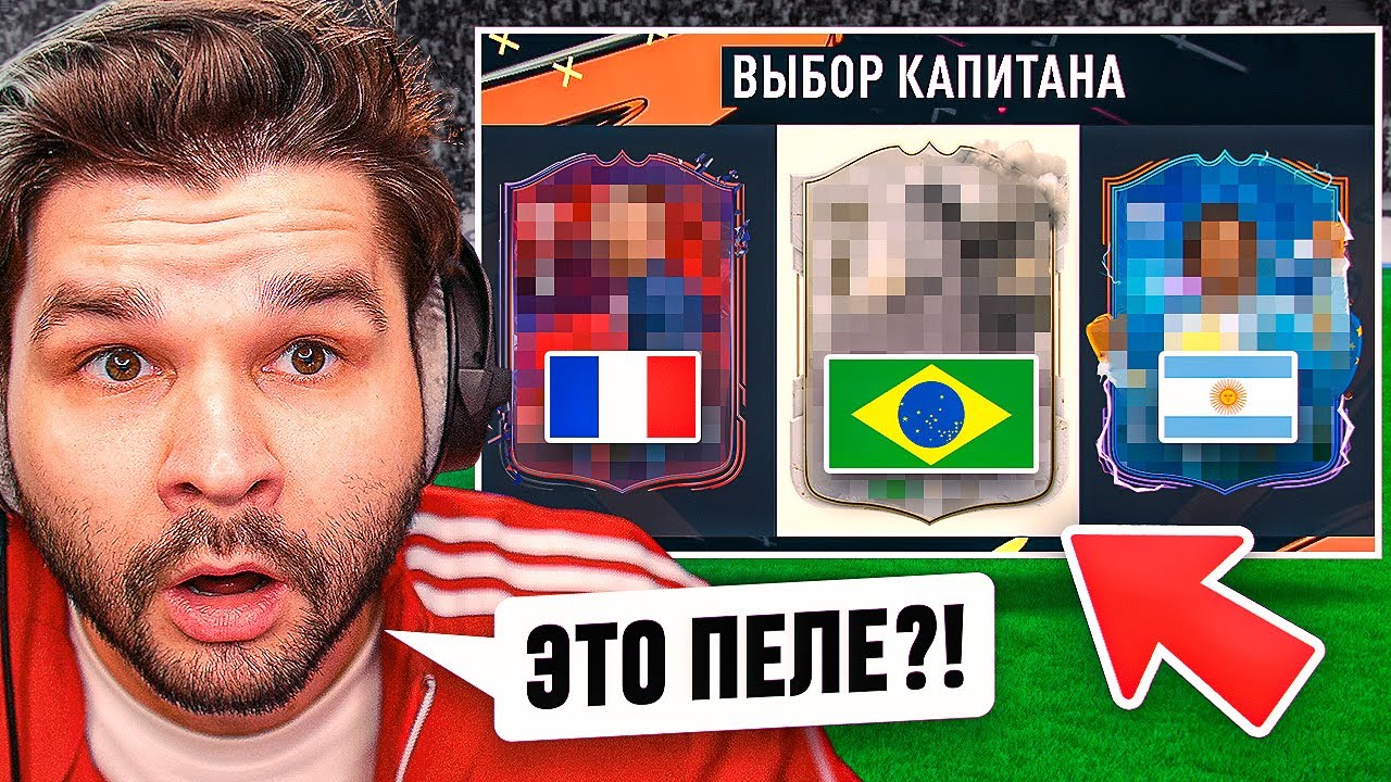 ДРАФТ... но Вижу Только ФЛАГИ в EA FC 24!!