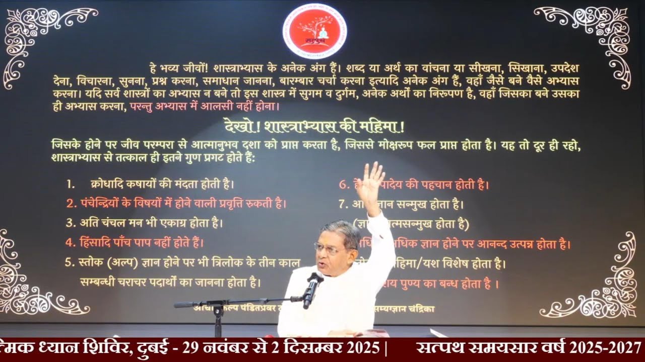 04 मेरा आत्म स्वरुप, दुबई शिविर (पण्डित शैलेश भाई जी तलोद)