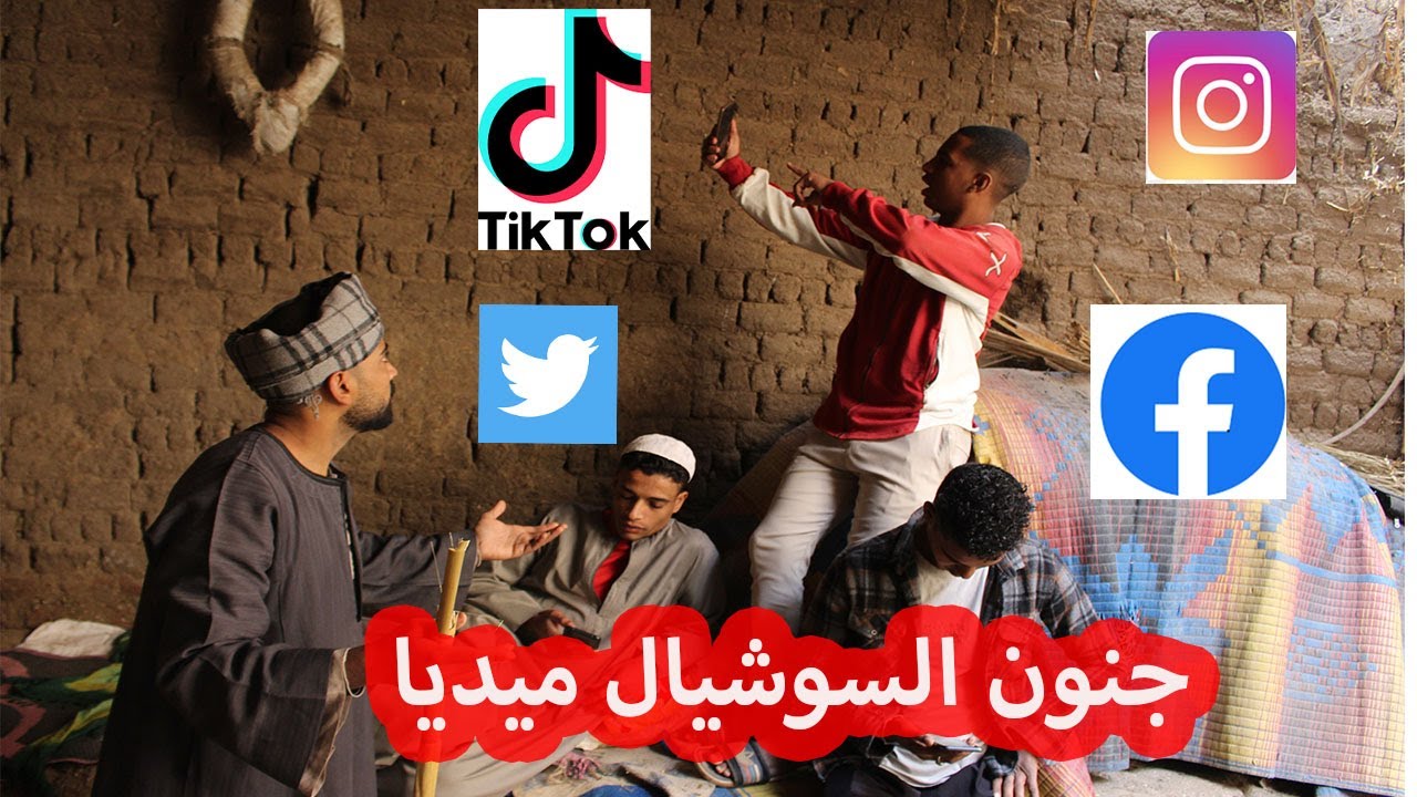 ادمان مواقع السوشيال ميديا | فيلم قصير