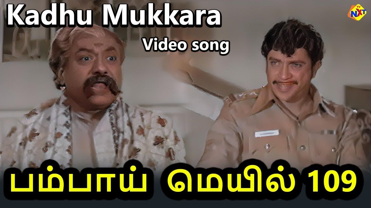 Kadhu Mukkara Video Song | Bombay Mail 109 Tamil Moive Songs | Ravichandran | Sangeeta | Vega Music