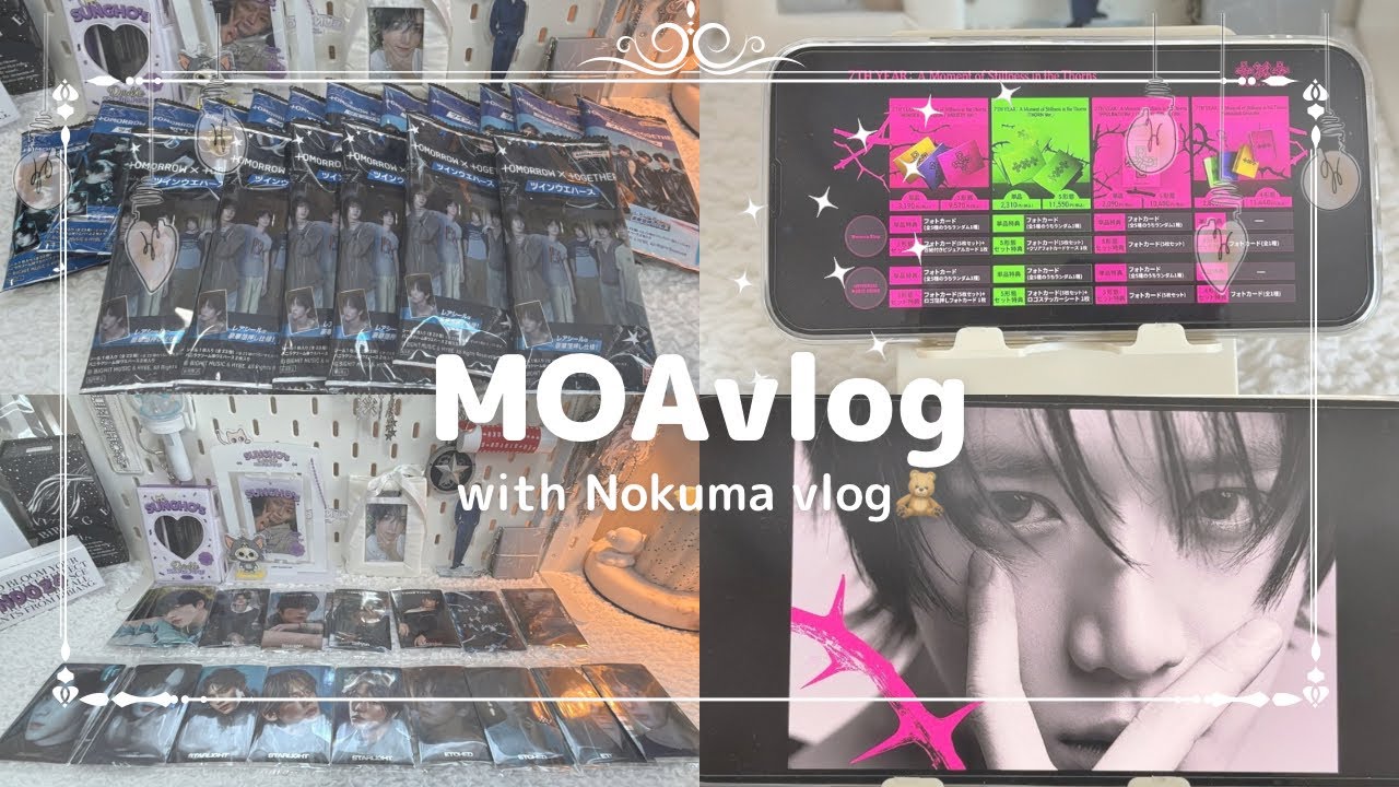 【MOA vlog】TXTウエハース大量開封！TXTカムバnewアルバム徹底解説！！何を買えばいいのかわからないモアの雑談会#vlog #txt #開封動画