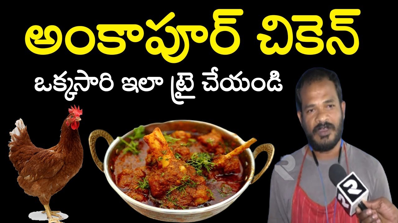 Ankapur Chicken Curry Making | ఎందుకంత ఫేమస్? ఆ Taste ఎలా వస్తుంది? ఎలా వండుతారు? | RTV Nellore