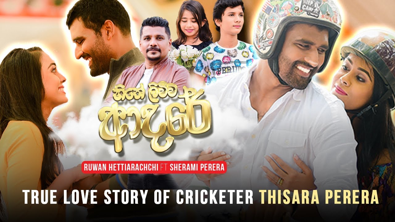 HITHE LIUWA ADARE - හිතේ ලිව්ව ආදරේ | RUWAN HETTIARACHCHI FT SHERAMI PERERA (Official Music Video)