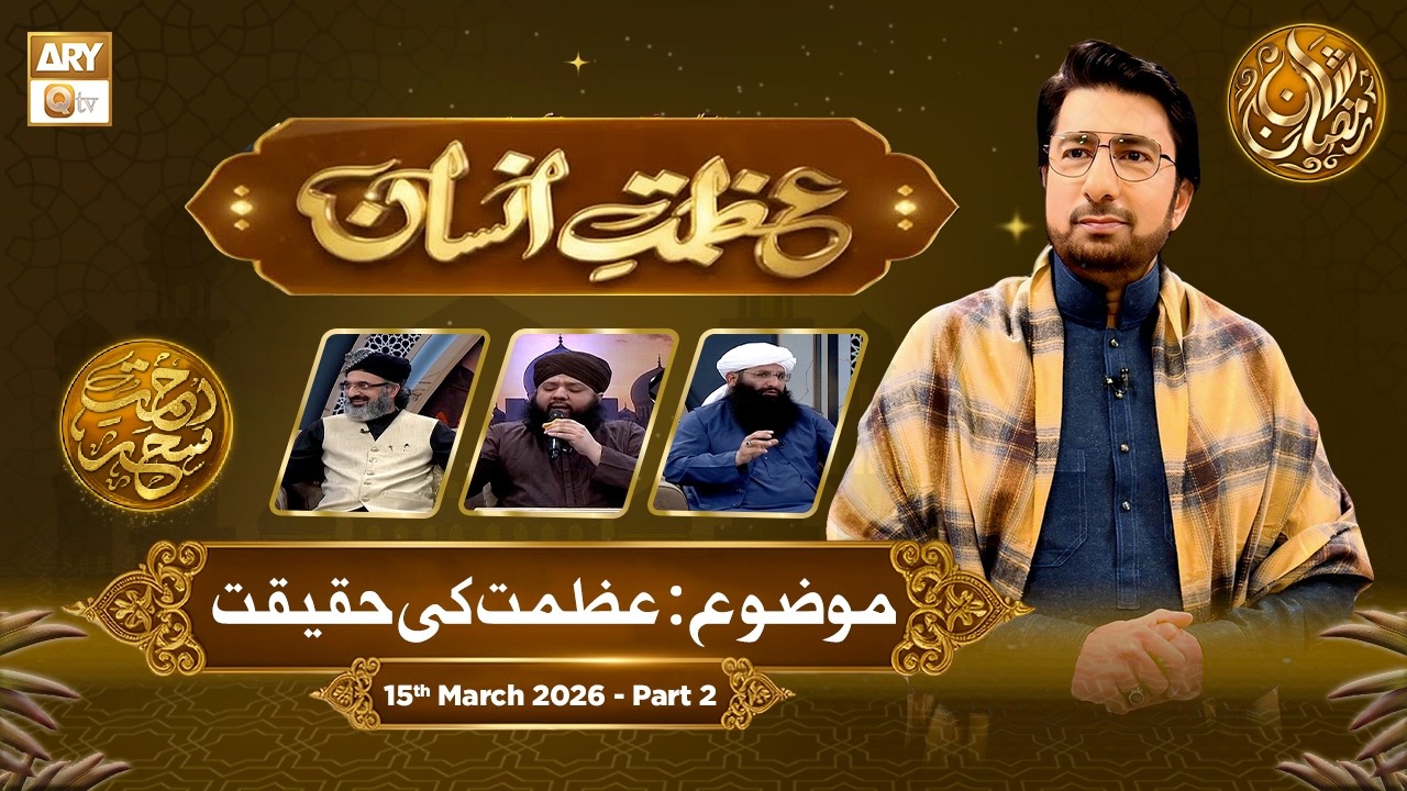 Azmat e Insan - EP 23 | Rehmat e Sehr - Topic: Insan ki Azmat Ki Haqeeqat | 16 March 2026 - Part 2