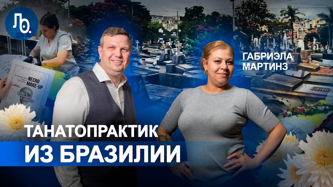 Почему бальзамированию обучаются в Новосибирске?