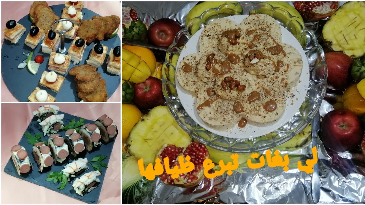 تتمة لعراضة باقي الوصفات مقبلات رائعة #hayatvlog #jiji channel #ouijdan channel