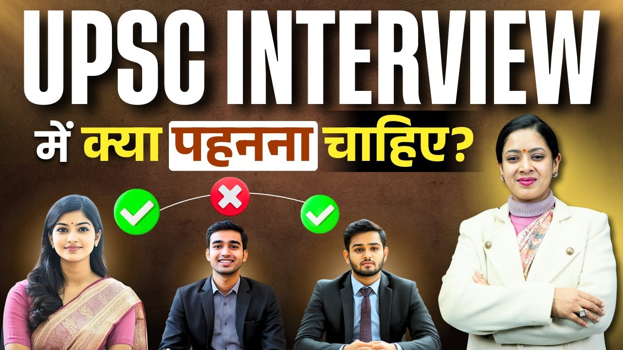 What to Wear for the UPSC Interview? | Dressing Tips by Dr. Tanu Jain Ma’am | Tathastu ICS | UPSC