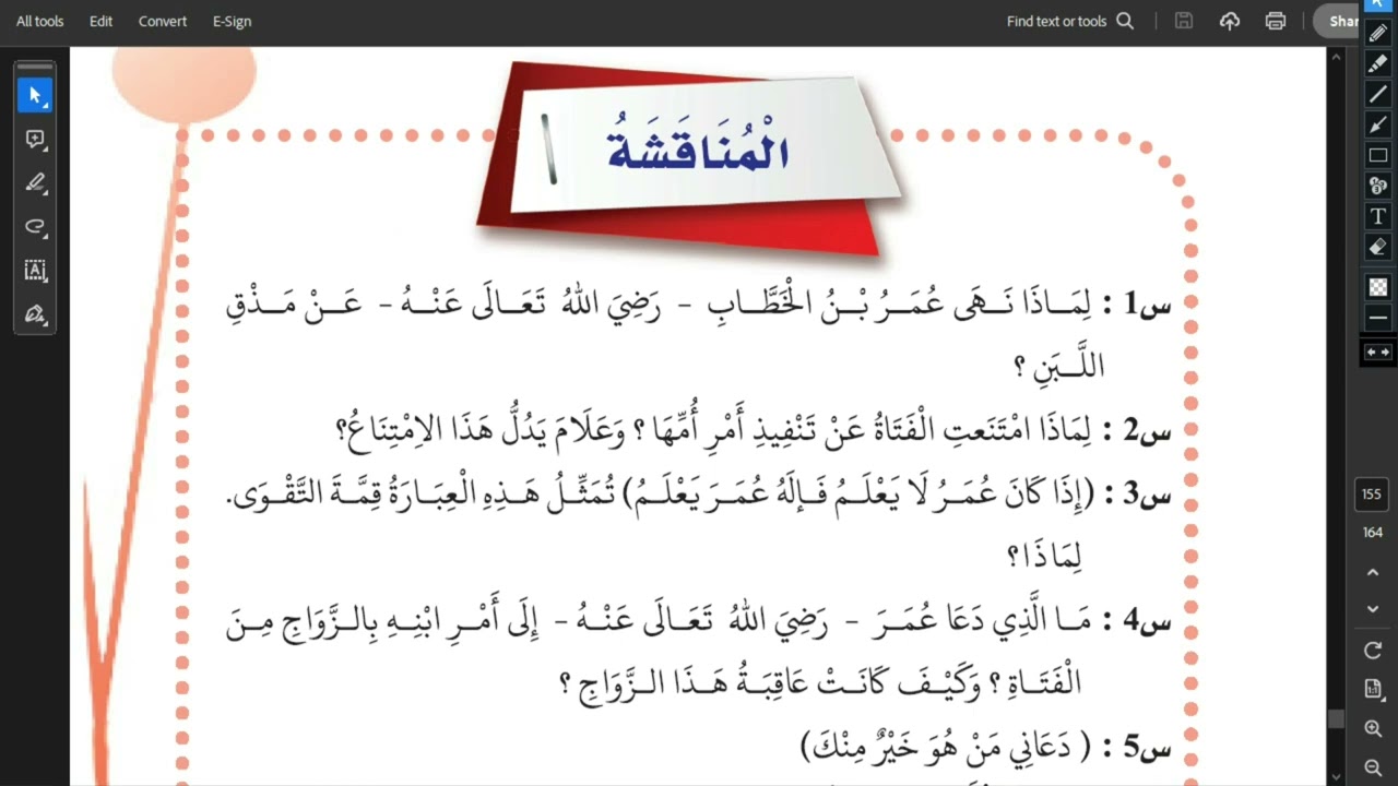 حل مناقشة درس حكايات عربية للصف السابع بطريقة سهلة وبسيطة