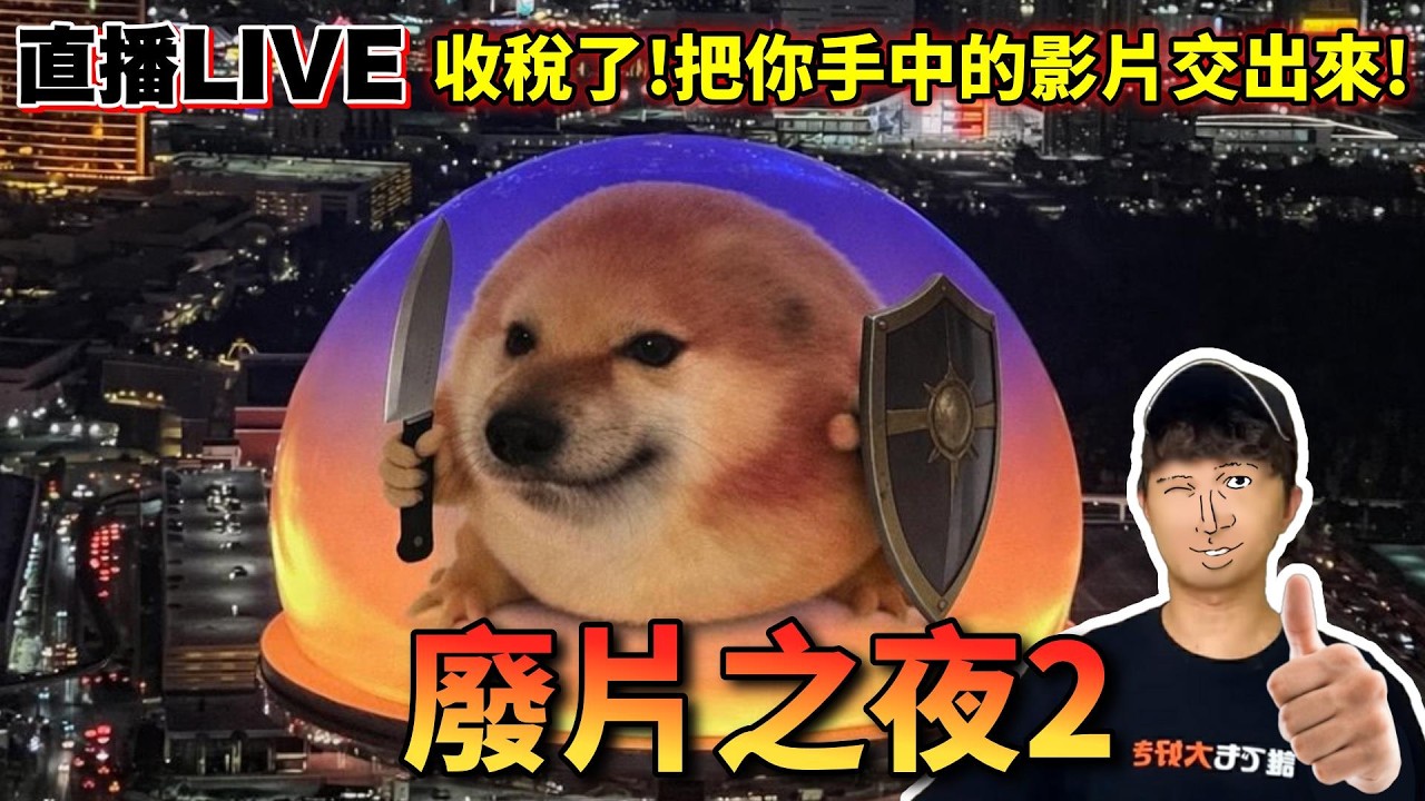 【3月廢片之夜】是不是以為我又忘記開台了阿? 不要亂講!!!!! / Zackyo老查呆呆