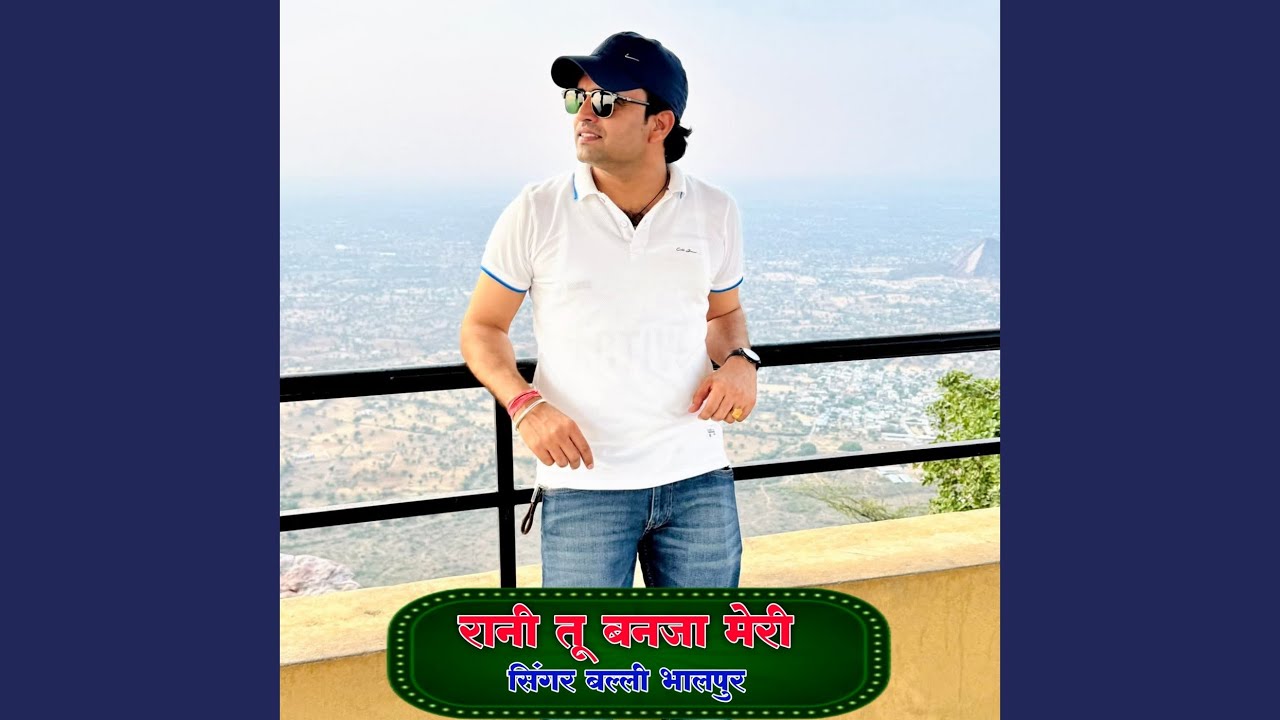 Rani Tu Banja Meri