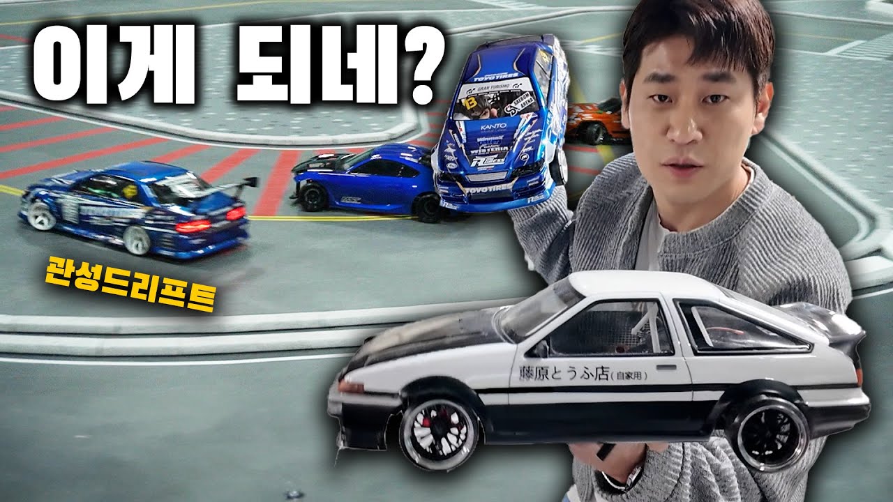 RC카로 이게 가능해?? 요즘 RC카 수준 ㄷㄷ