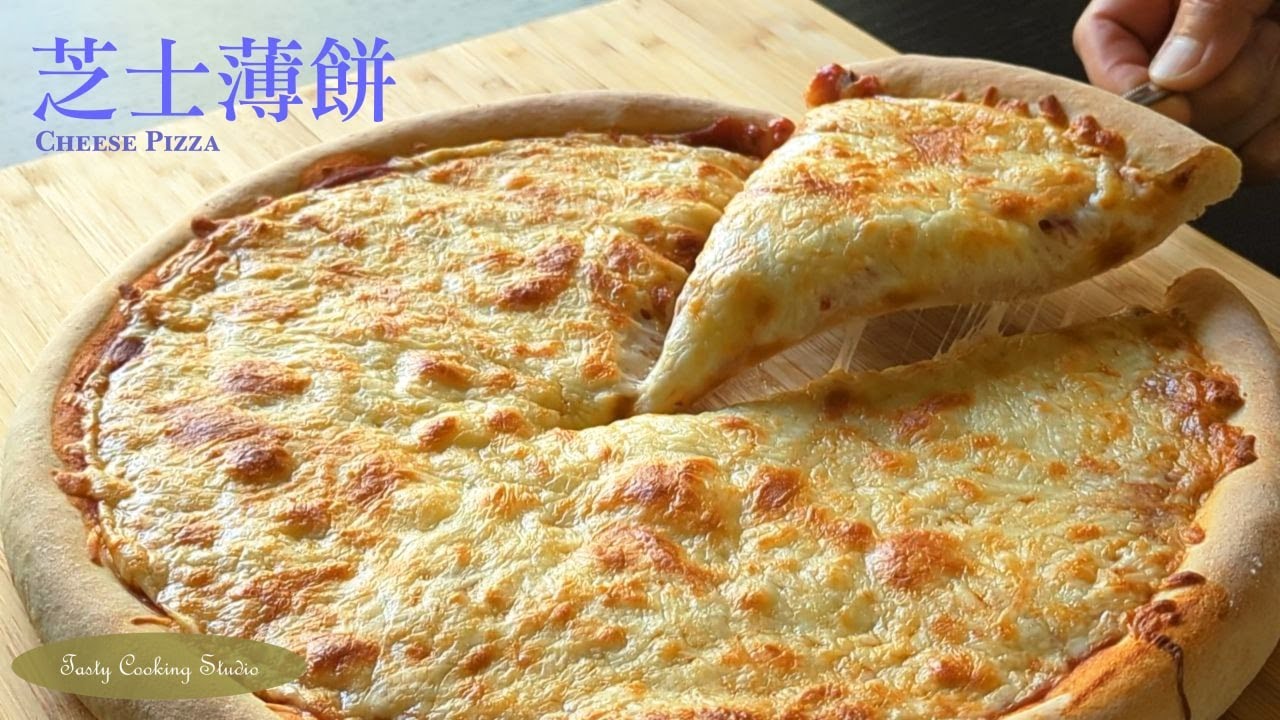 芝士薄餅 *超簡單做法* | Easy Cheese Pizza recipe