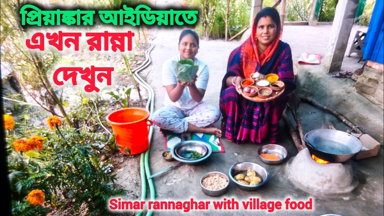 বাবা মেয়ে মিলে কত ট্রিটমেন্ট হচ্ছে। চিংড়ি বাঁধাকপি চচ্চড়ি, সয়াবিন আলুর তরকারি, মসুর ডাল।