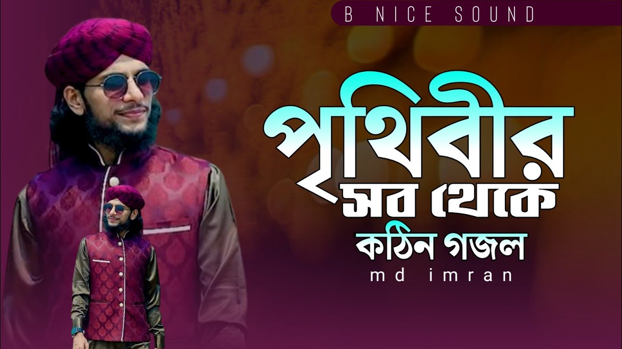 Mohammad Hamare badi shan wali\Alli Alli Alli alli  gojol/md imran gojol/এমডি ইমরান/ আলী আলী/গজল