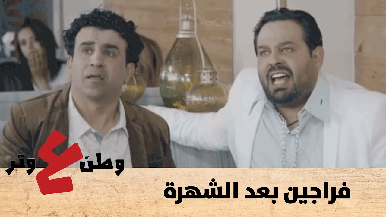 أبو الفراجين انشهر بالغناء .. وفيروز جننته كل يوم بترن عليه