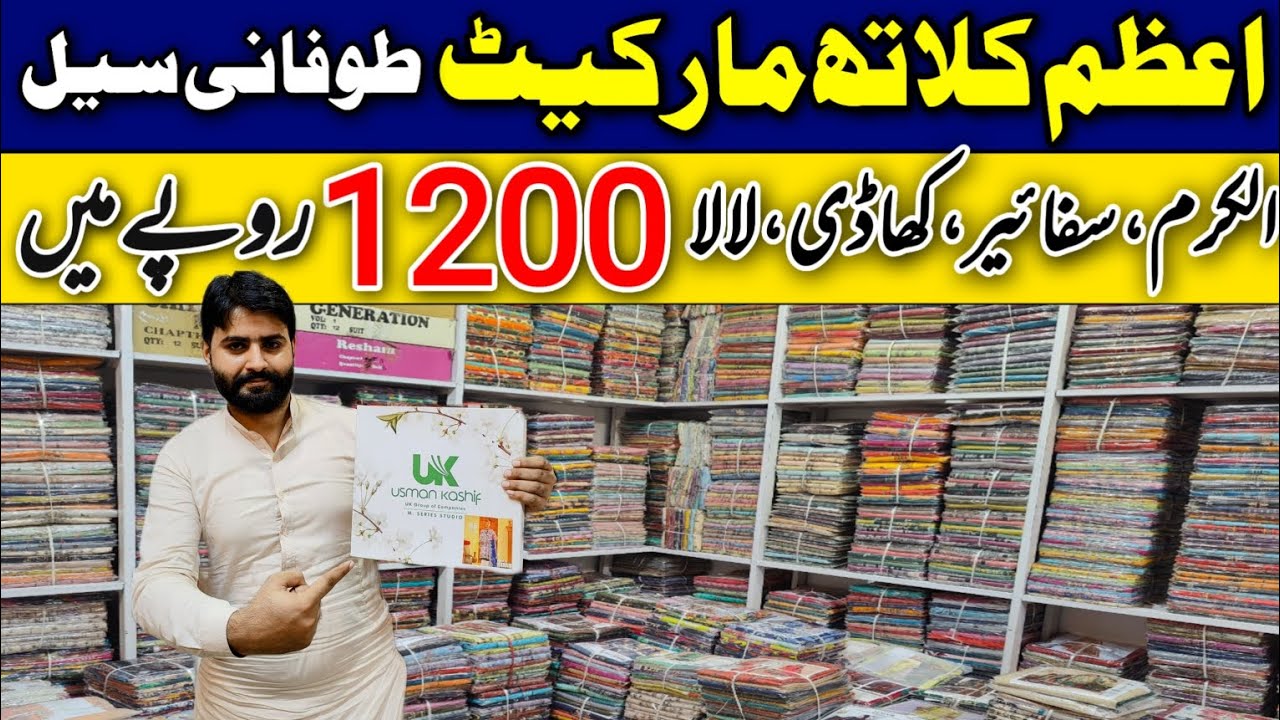 Lahore Cloth Wholesale Market