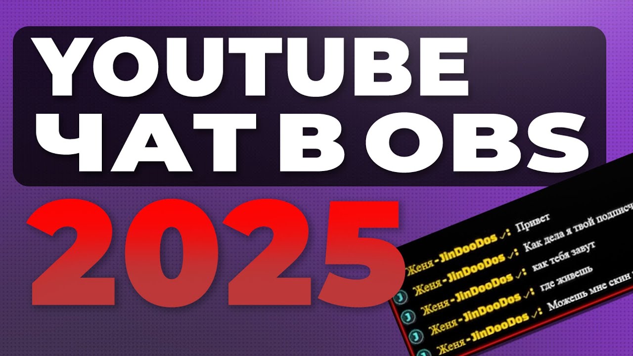 Youtube chat for OBS