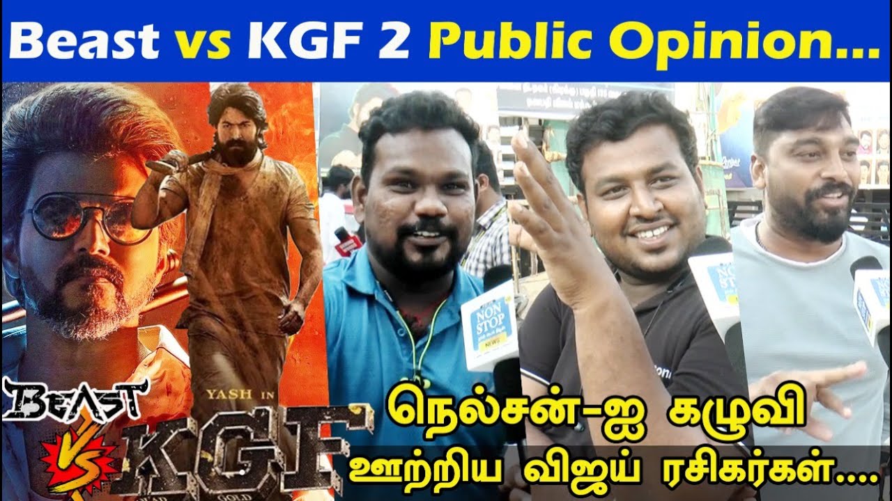 Beast vs KGF 2 Public Review🤪நெல்சன்-ஐ கழுவி ஊற்றிய விஜய் ரசிகர்கள்.... |  Vijay | Yash