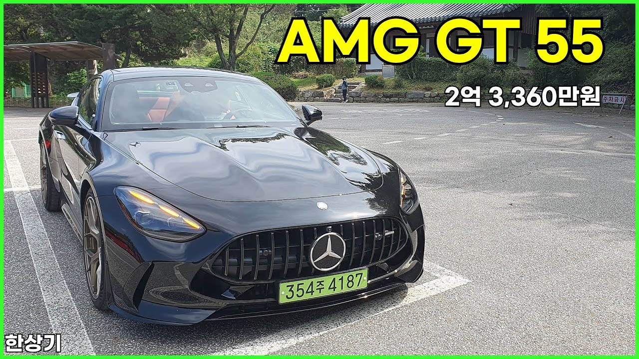 더 뉴 메르세데스-AMG GT 55 4매틱+ 런치 에디션 시승기, 2억 3,360만원(Mercedes AMG GT 55 4MATIC+ Test Drive) - 2025.09.30