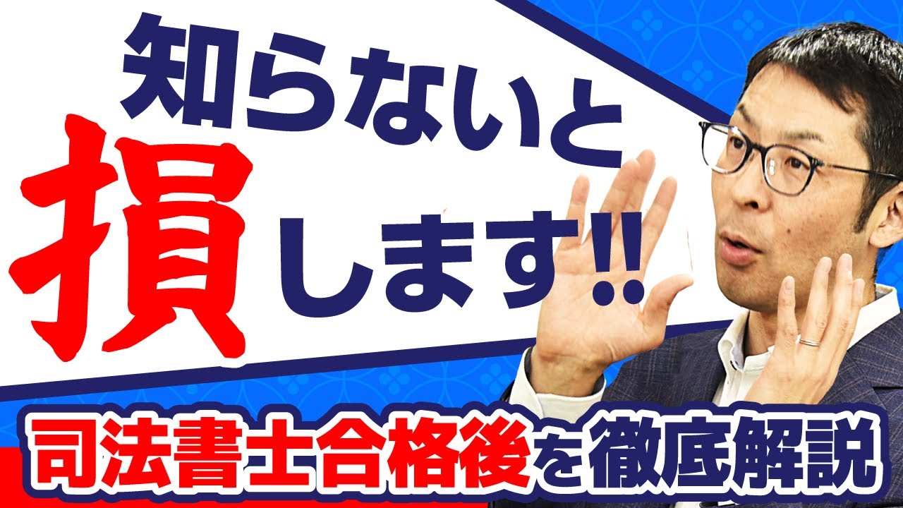 【司法書士試験】合格後の流れは？研修内容や登録の際の注意点を解説！