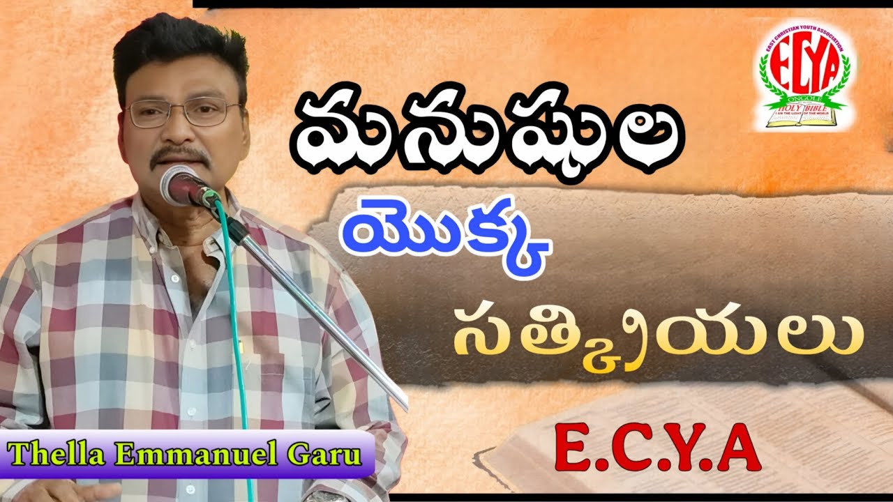 మనుషుల యొక్క సత్క్రియలు.. Thella Emmanuel Garu 