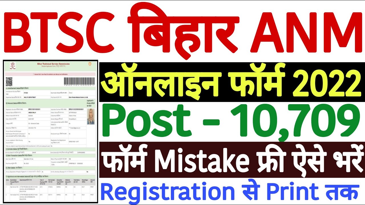 Bihar ANM Online Form 2022 Kaise Bhare |How to Fill Bihar ANM Form 2022 |Bihar ANM Form Fill Up 2022